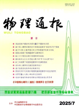 物理通报杂志